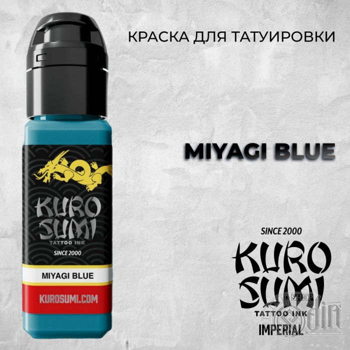 Краска для тату Kuro Sumi Imperial Miyagi Blue